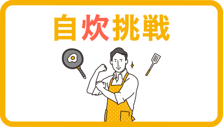 自炊挑戦